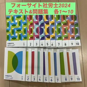 2024 포사이트 사노시 텍스트&문제집 (덤 포함)