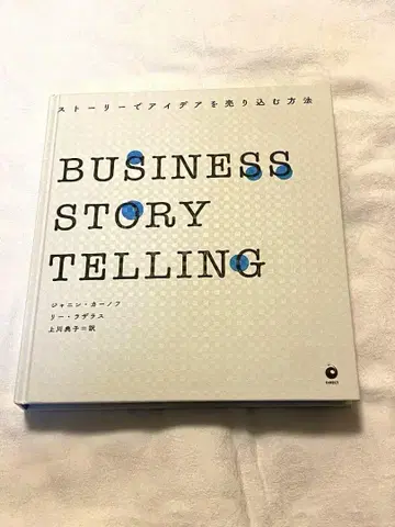 BUSINESS STORY TELLING 배송비 포함