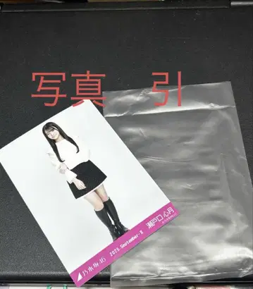 세토구치 신츠키 브로마이드