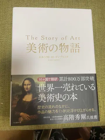 The Story of Art 미술의 이야기
