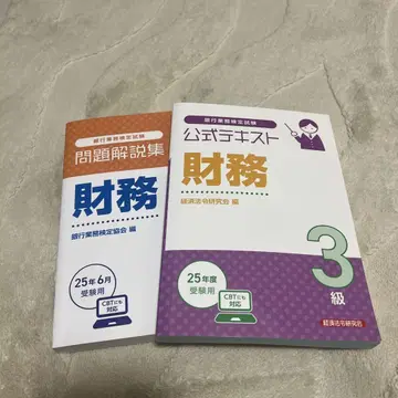 재무 3급 공식 텍스트와 문제 해설집 세트