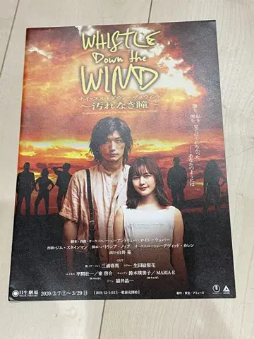 미우라 하루마 이쿠타 에리카 휘슬 다운 더 윈드 플라이어