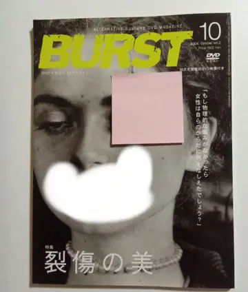 BURST 10호 열상의 미 잡지