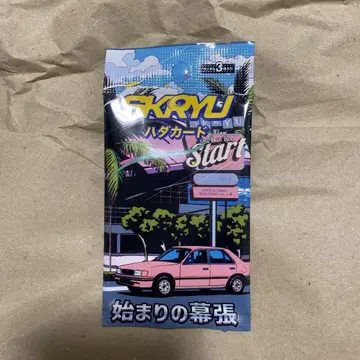 SKYRYU 하더 카드 시작의 마쿠하리 1팩