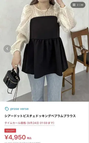 prose verse 시어 도트 뷔스티에 블라우스