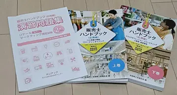 판매사 2급 문제집 핸드북 세트 공식 텍스트 카리아크