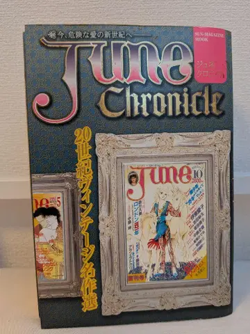 June Chronicle 크로니클 간의 쐐기