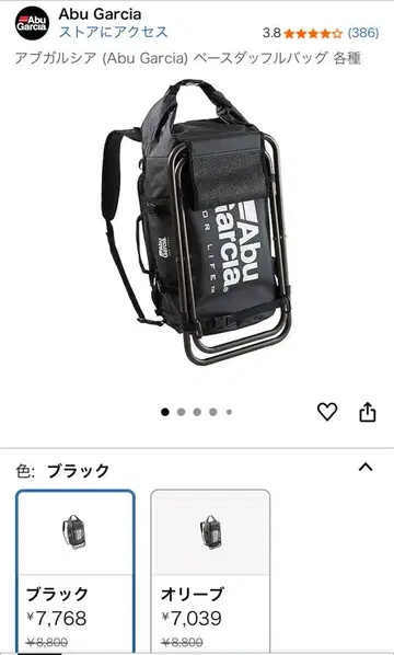 Abu Garcia 접이식 의자 포함 백팩 블랙