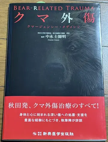 곰 외상 : 곰머전시 메디신