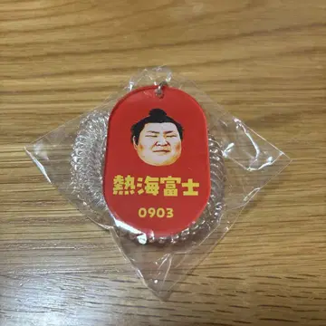 스모 라커 키 스타일 키링 아타미 후지