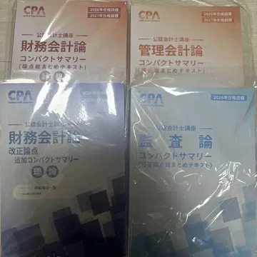 CPA 컴팩트 서머리 세트 2026/2027년 목표