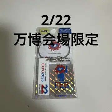 EXPO2025 오사카 만박 미야쿠미야쿠 기념일 키링 2/22