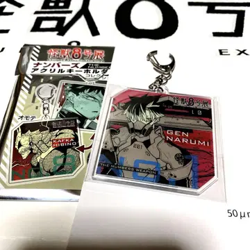괴수 8호전 넘버스 아크릴 키링 나루미 츠루기