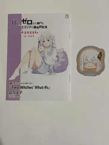 에밀리아의 생일 생활 2025 특별 소설 트레이딩 스티커 에키드나