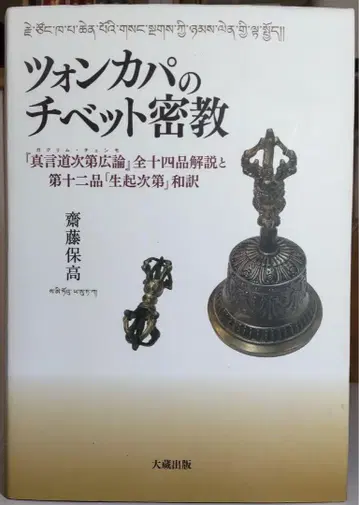 총카파의 티베트 밀교