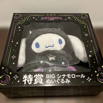 산리오 BIG 시나모롤 봉제 인형 산리오 복권 특상