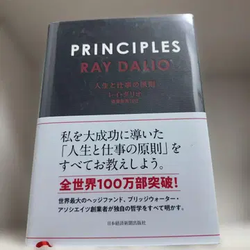 PRINCIPLES 인생과 업무의 원칙