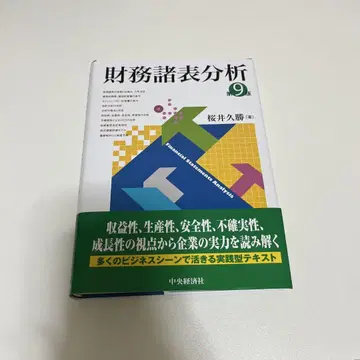 재무제표 분석 제9판