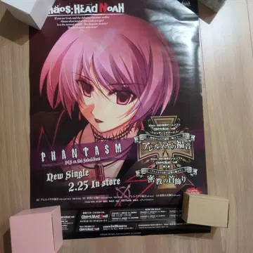 AEW05 CHAOS;HEAD NOAH 알렐이야의 복음 B2 포스터