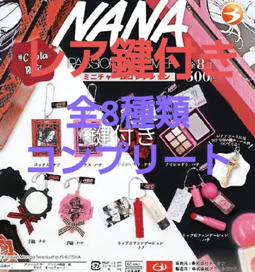 NANA 미니 참 컬렉션 전 8종 컴플리트 세트 7 열쇠 포함