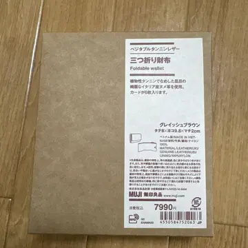 MUJI 3단 폴더형 지갑 그레이쉬 브라운