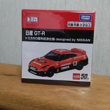 토미카 닛산 GT-R 50주년 기념 사양