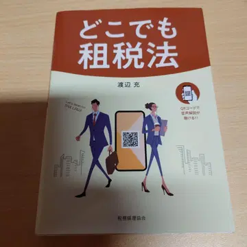 어디서나 조세법