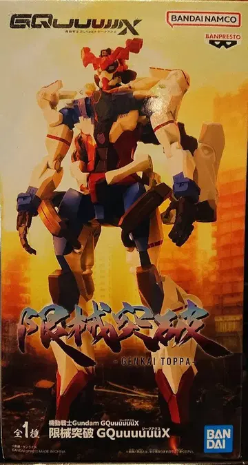 기동전사 건담 GQuuuuuX 한계돌파 피규어