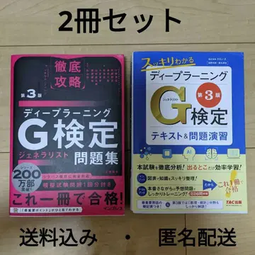 딥러닝 G 검정 문제집 & 텍스트 제3판