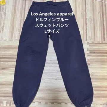 Los Angeles apparel 돌핀 블루 스웨트 팬츠 L