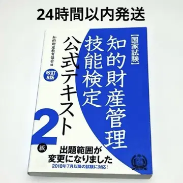 새상품급 [ 국가시험 ] 지적재산 관리기능검정 공식 텍스트 2급