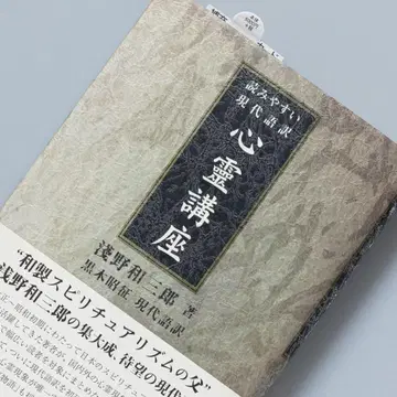 <즉시 구매 가능> 심령 강좌 읽기 쉬운 현대어 번역