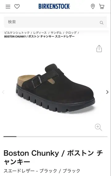 BIRKENSTOCK 보스턴 청키 / 블랙