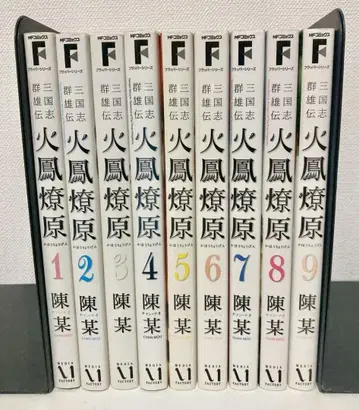 삼국지 군웅전 화봉료원 전권 1~9권