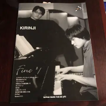 KIRINJI Fine 악보집 신코뮤직