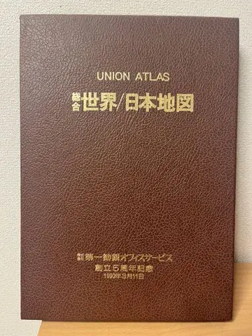 UNION ATLAS 세계 일본 지도