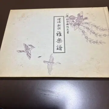 아악보