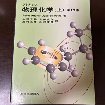 아킨스 물리화학(상) 제10판