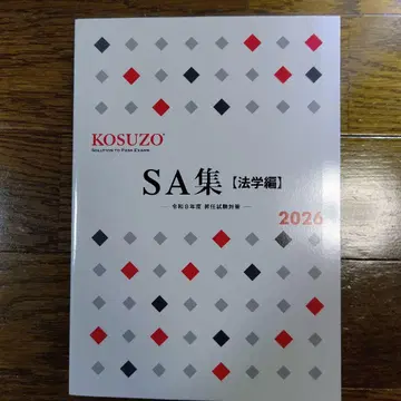 KOSUZO 코스조 2026년 레이와 8년 SA집 법학편