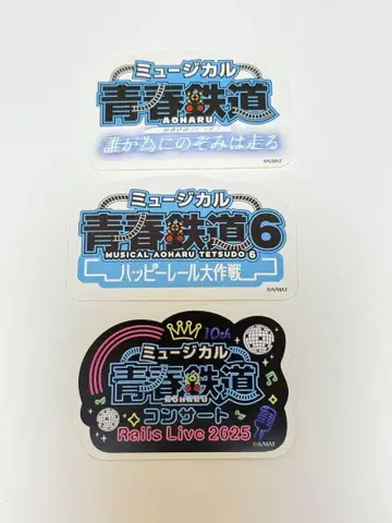 뮤지컬 청춘철도, 철뮤 혜택 스티커