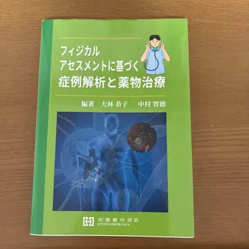 물리적 평가에 기반한 증례 분석 및 약물 치료