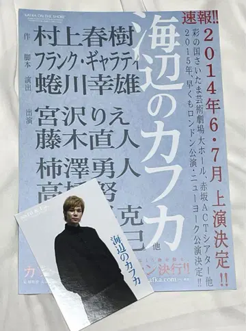 카키자와 유토 [ 바닷가의 카프카 ] 플라이어 브로마이드
