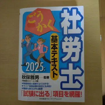 합격 사회보험노무사 기본 텍스트 2025