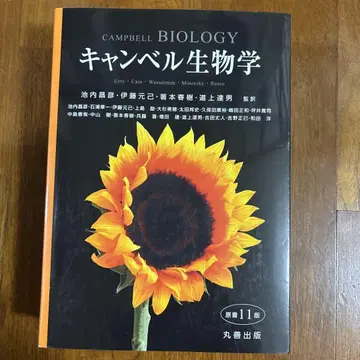 캠벨 생물학 제11판