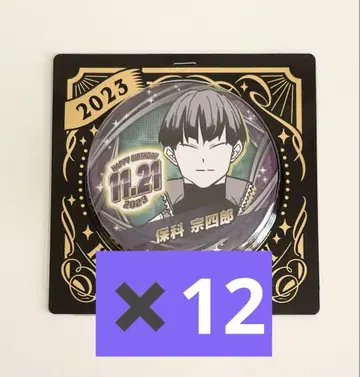 호시나 소우시로 2023년 벌스데이 캔뱃지