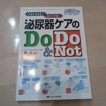 비뇨기 케어의 do & do not