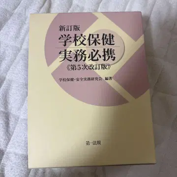 학교 보건 실무 필휴