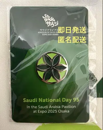 오사카 간사이 박람회 2025 사우디아라비아관 국경일 한정판 핀 배지