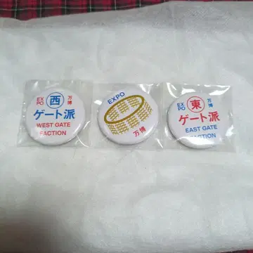 오사카 간사이 만박 회장 이치비리안 캔 배치