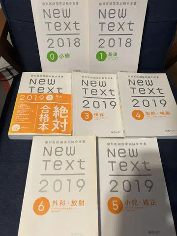 NEW TEXT 2018 2019 텍스트 세트 치과